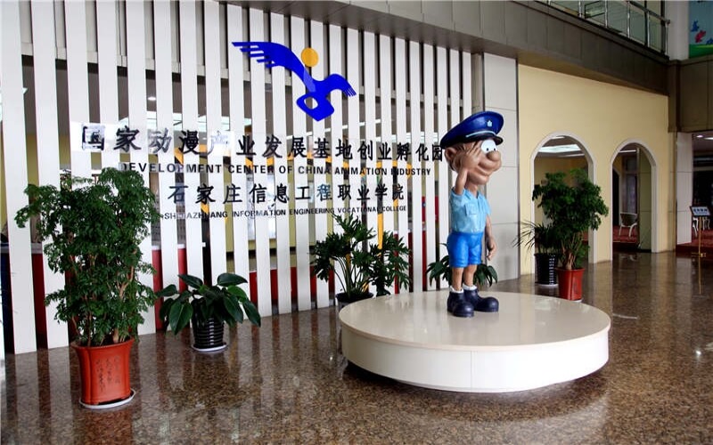 石家庄信息工程职业学院