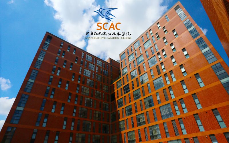 上海民航职业技术学院