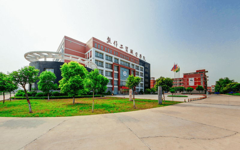 焦作工贸职业学院