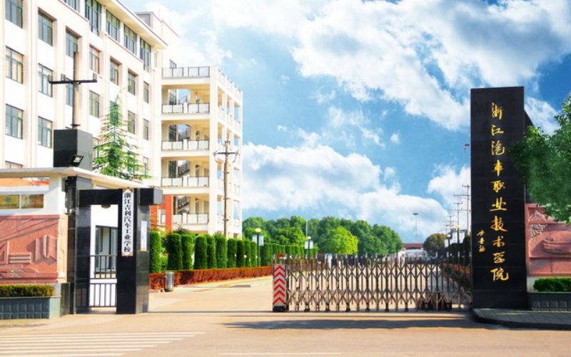 浙江汽车职业技术学院