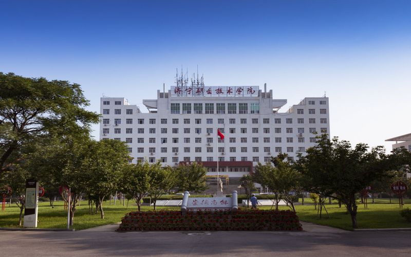 济宁职业技术学院