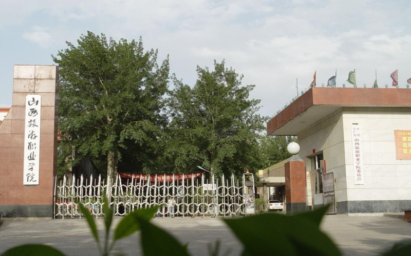 山西旅游职业学院
