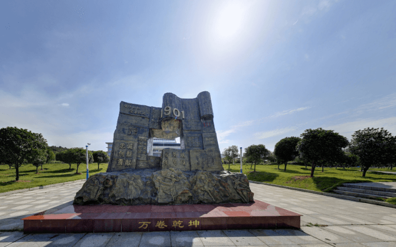 湖南民族职业学院