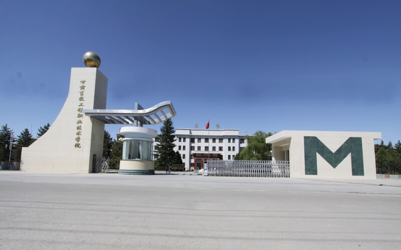 甘肃畜牧工程职业技术学院