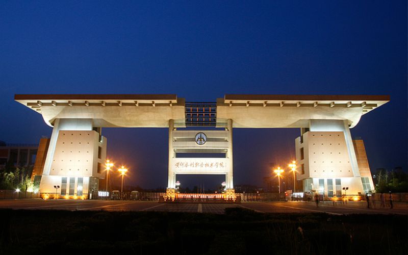 黄河水利职业技术学院