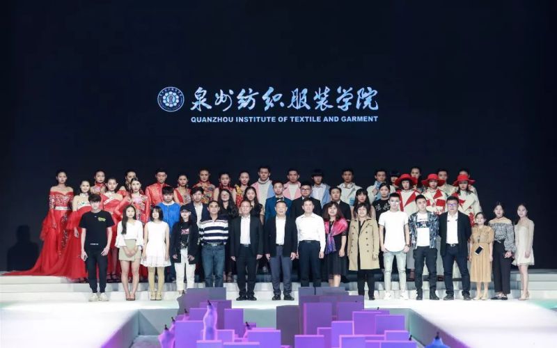 泉州纺织服装职业学院