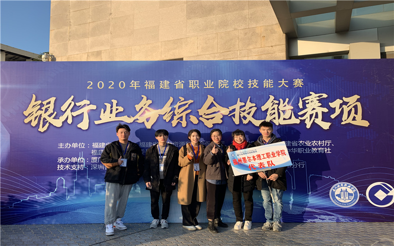 福州墨尔本理工职业学院