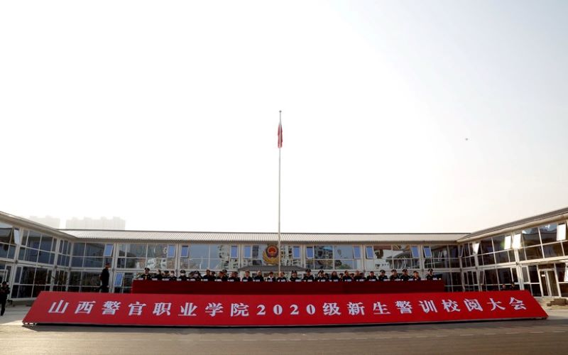 山西警官职业学院