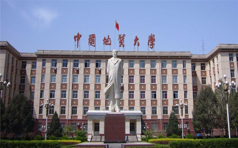 中国地质大学（北京）