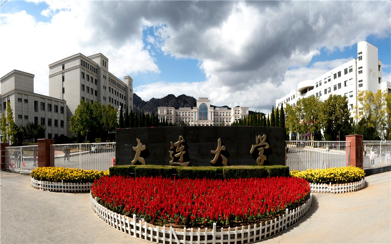 大连大学