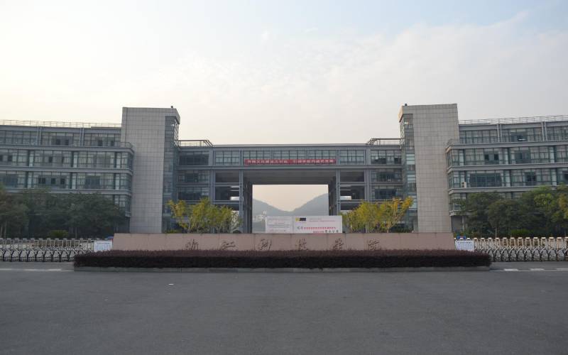 浙江科技大学