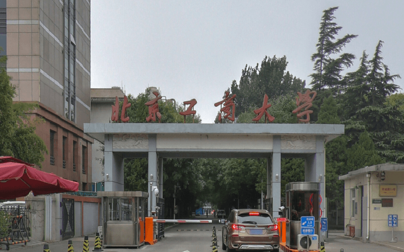北京工商大学