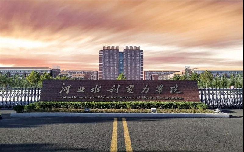 河北水利电力学院