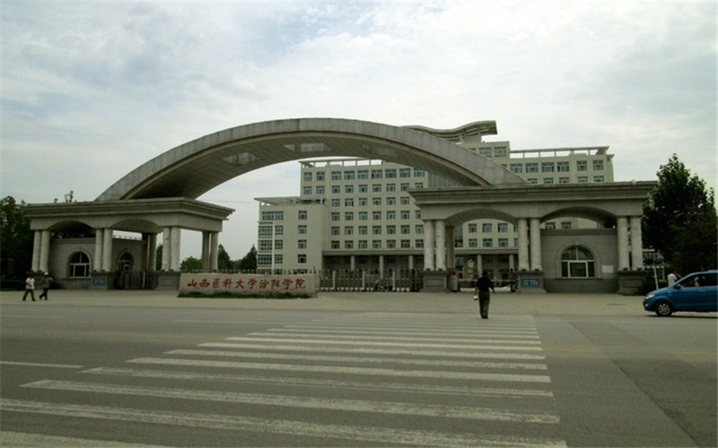 山西医科大学汾阳学院