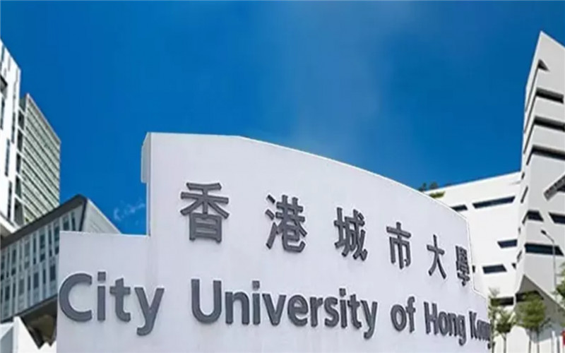 香港城市大学