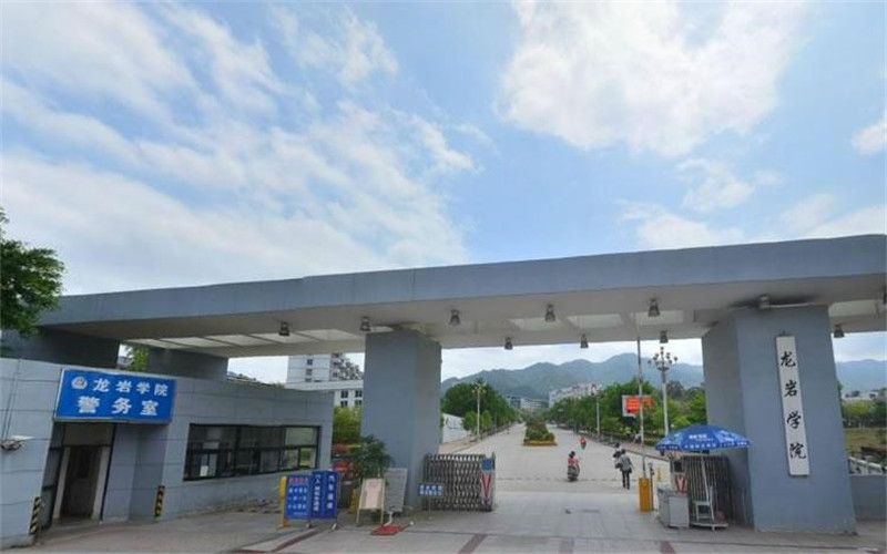 龙岩学院