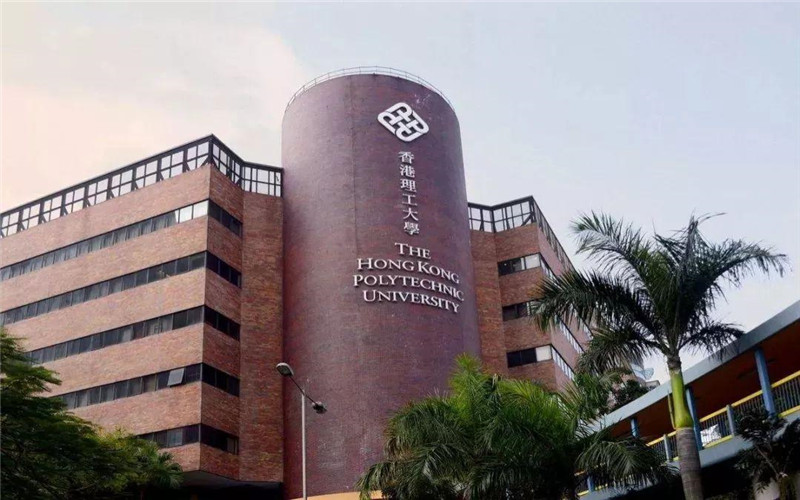 香港理工大学