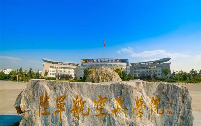 解放军陆军航空兵学院