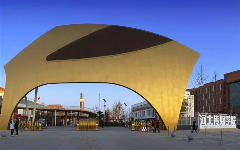 河北传媒学院