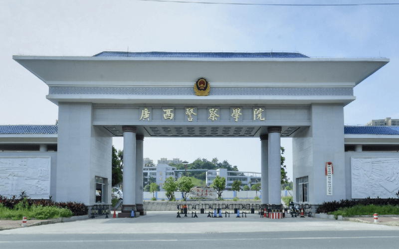 广西警察学院