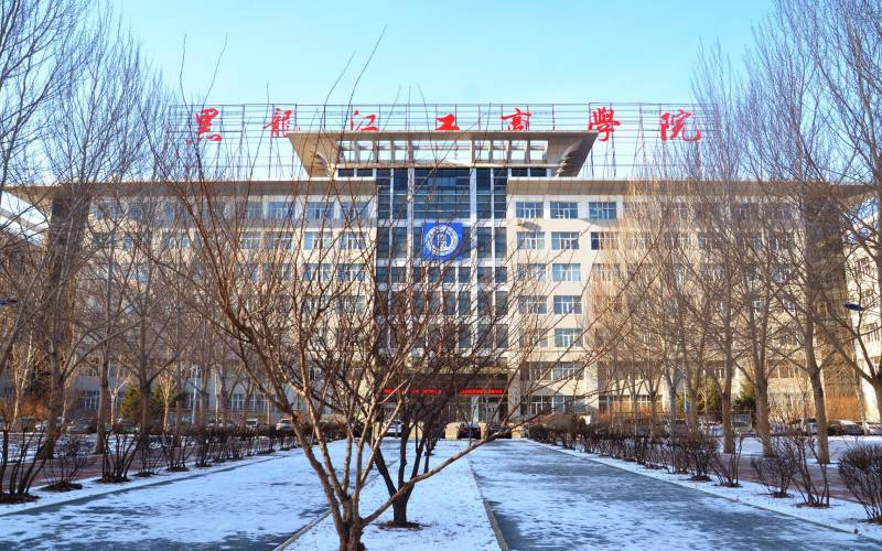 黑龙江工商学院