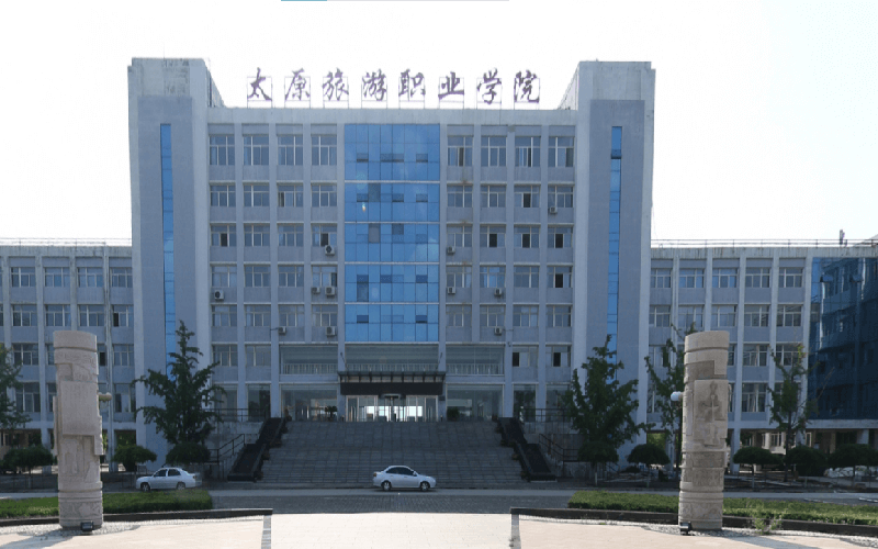 太原旅游职业学院