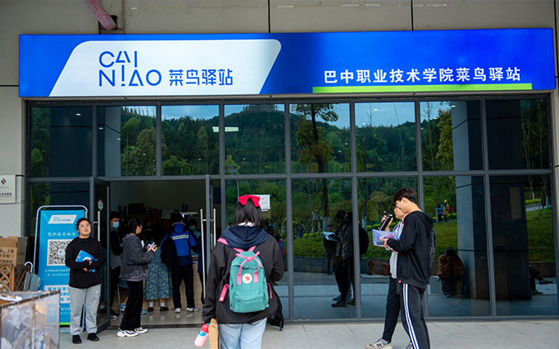 巴中职业技术学院