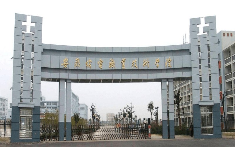 安徽机电职业技术学院