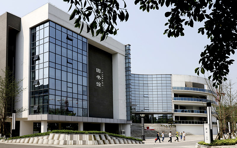 重庆能源职业学院