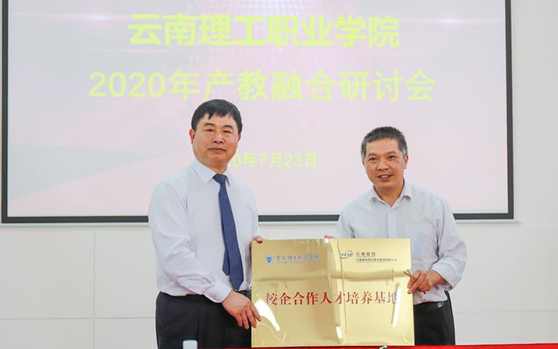 云南理工职业学院