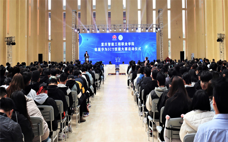 重庆智能工程职业学院