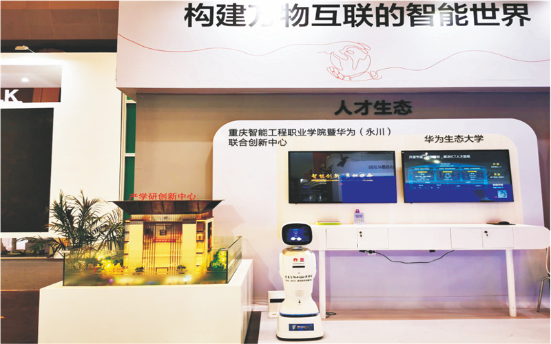 重庆智能工程职业学院