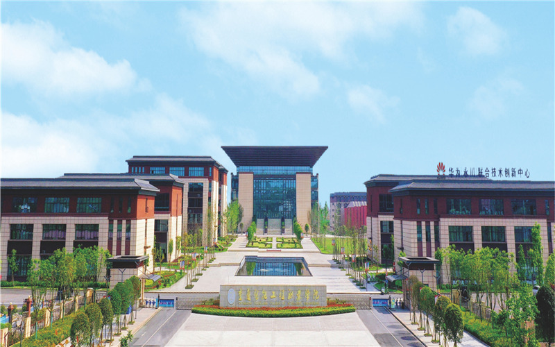 重庆智能工程职业学院