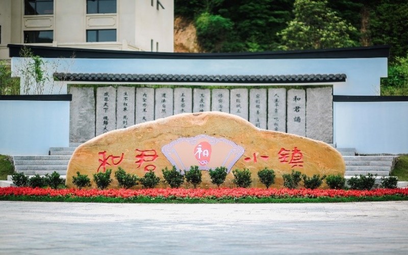 和君职业学院
