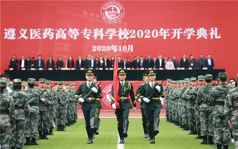 遵义医药高等专科学校