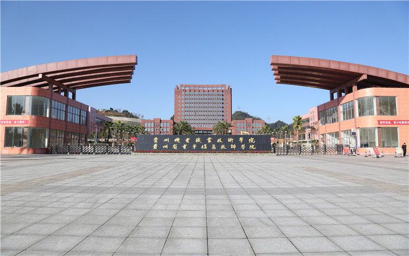 贵州机电职业技术学院