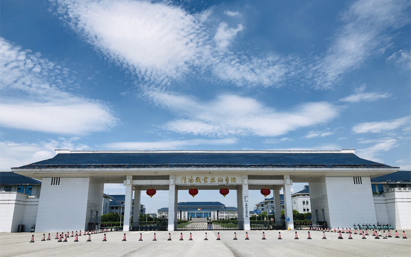 信阳职业技术学院