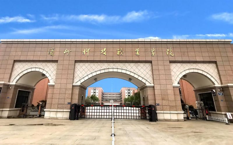 滨州科技职业学院