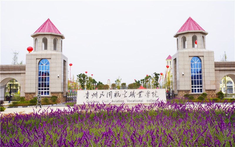 贵州民用航空职业学院