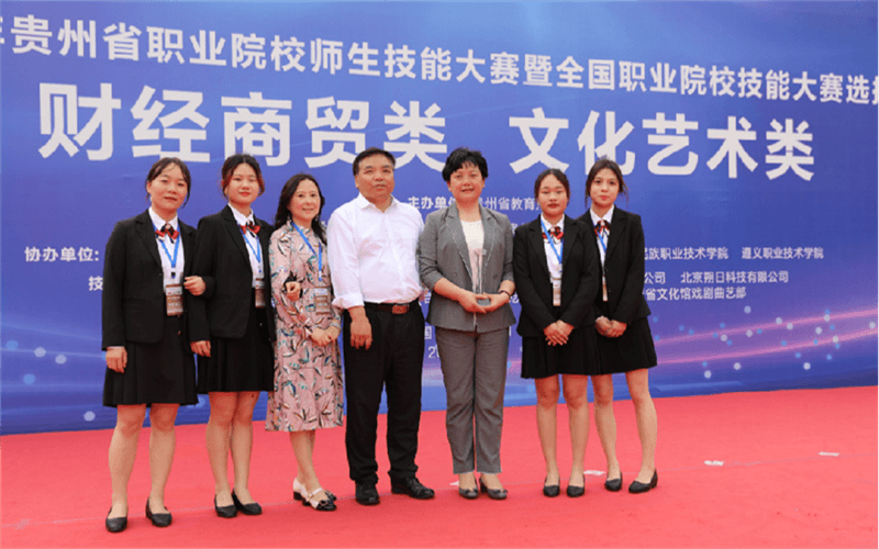 贵州财经职业学院