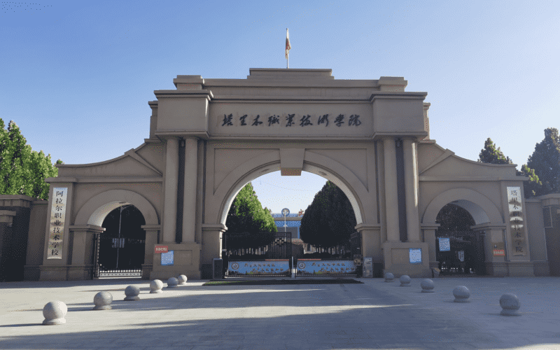 塔里木职业技术学院