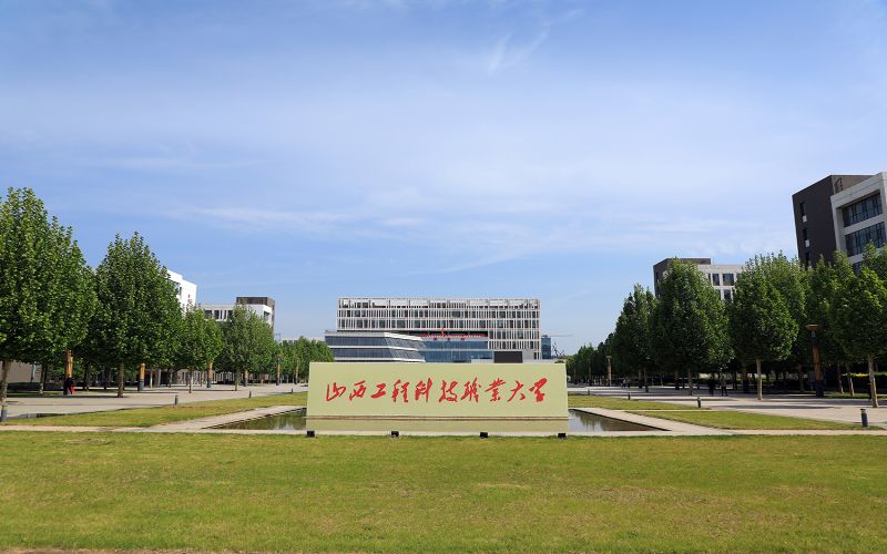 山西工程科技职业大学