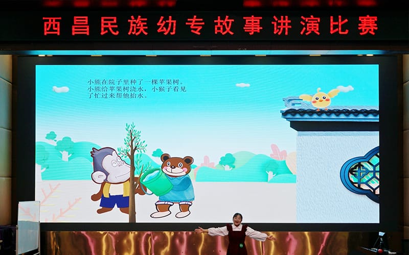 西昌民族幼儿师范高等专科学校