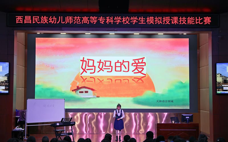 西昌民族幼儿师范高等专科学校