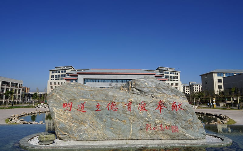 西昌民族幼儿师范高等专科学校