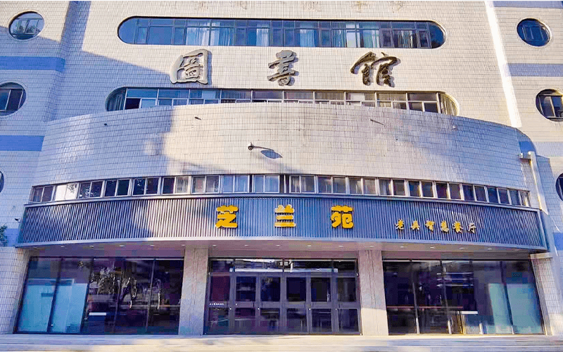 河南工业贸易职业学院