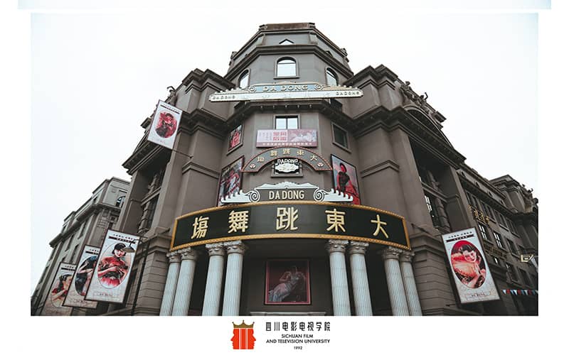 四川电影电视学院