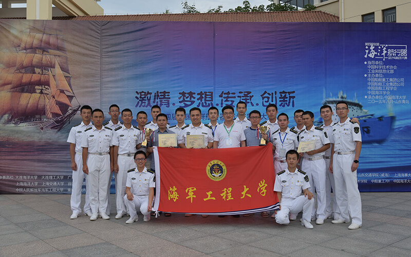 海军工程大学