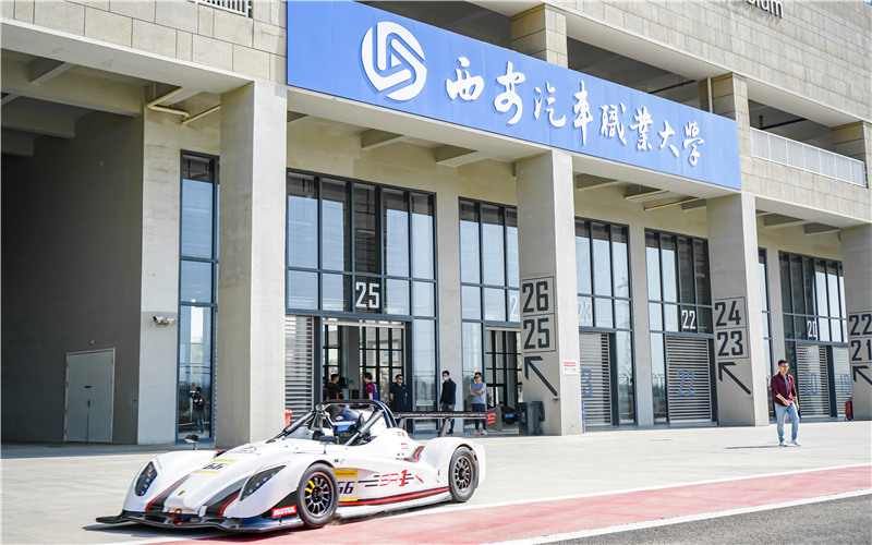 西安汽车职业大学