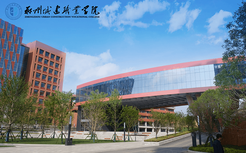 郑州城建职业学院